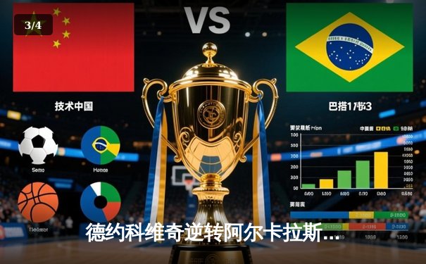 德约科维奇逆转阿尔卡拉斯 第24座大满贯创纪录 - 3